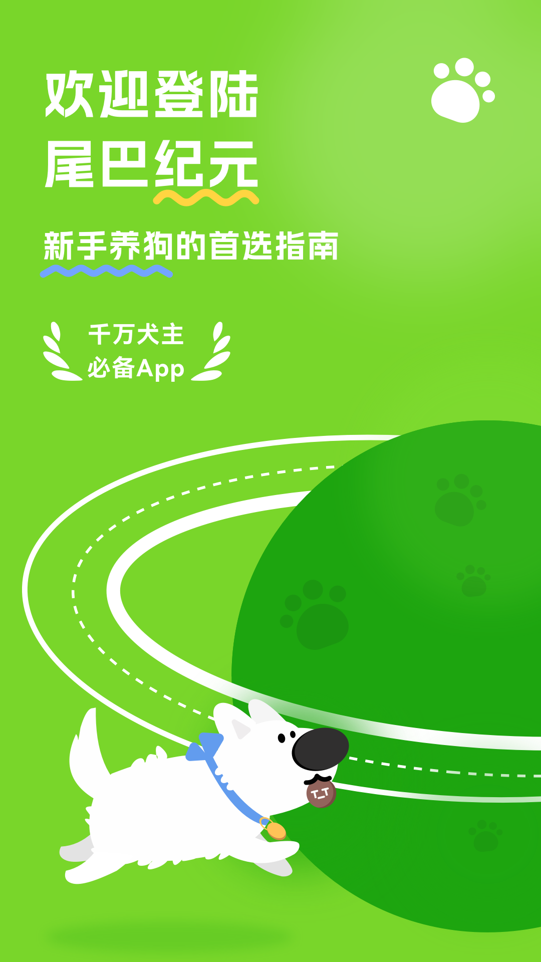 尾巴纪元app v1.15.0