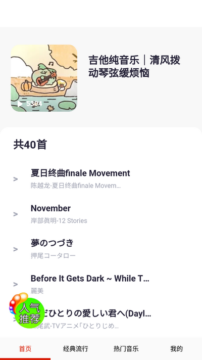 爱音乐大全app v3.0