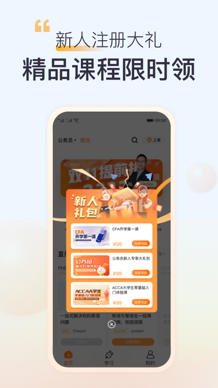 高顿app v10.1.2