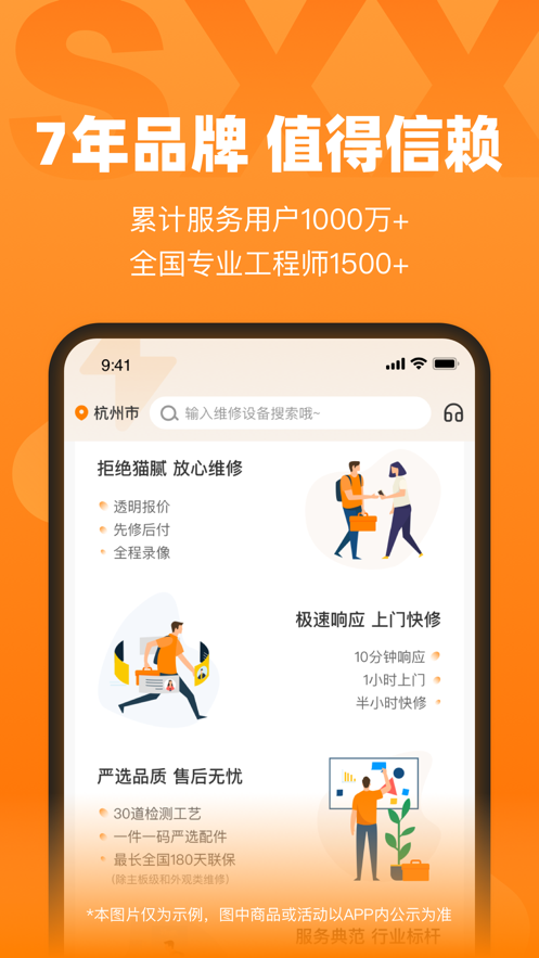 闪修侠app下载到手机 v4.6.0