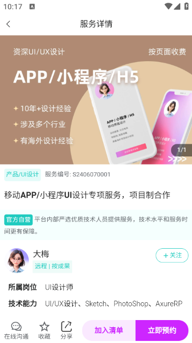 程序员云创app官方版 v1.0.3