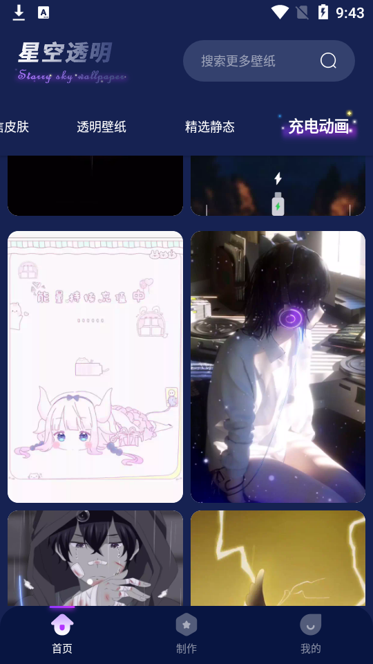 星空透明壁纸app安卓版 v1.5.6