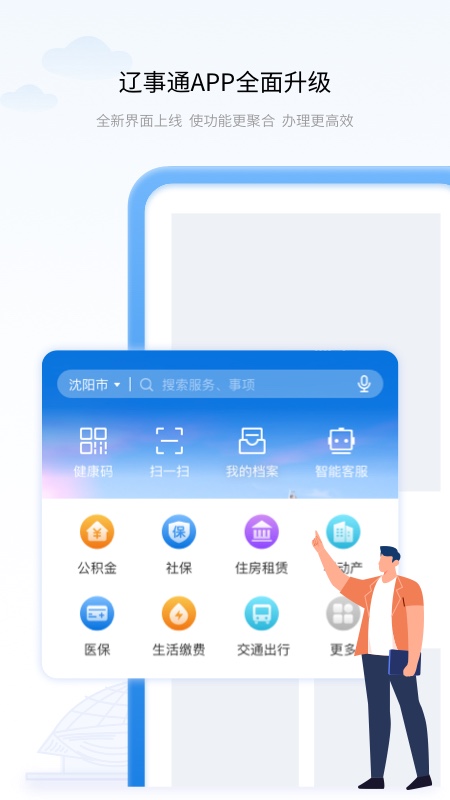 辽事通app健康码 v5.2.1