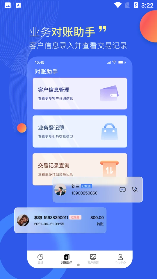 站长管家APP v1.1.0