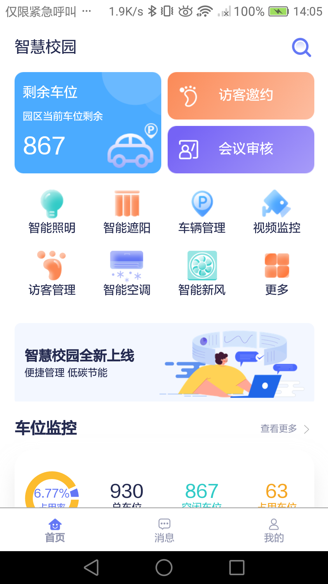智慧校园app下载 v1.0.5