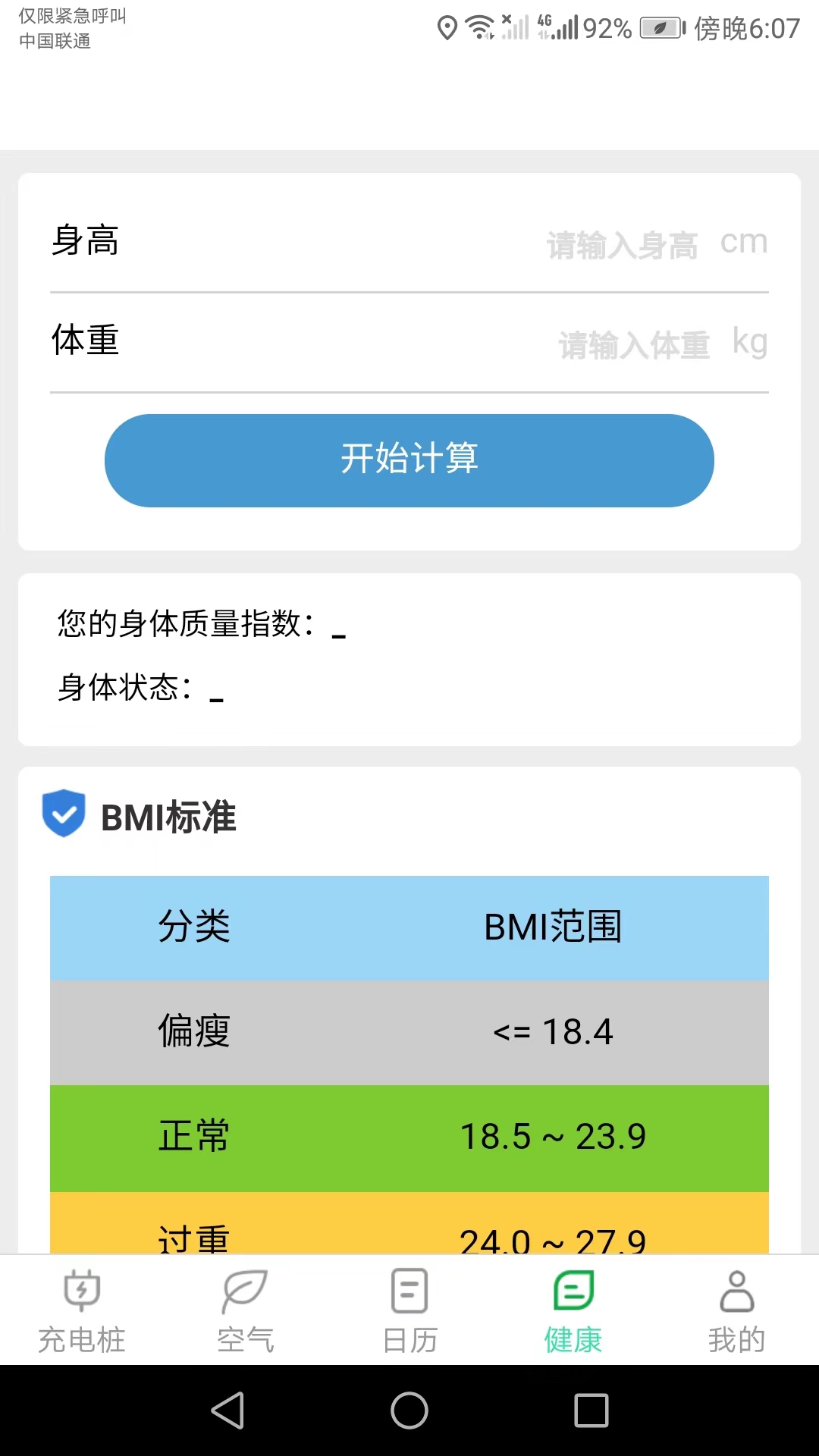 公牛充电App下载最新版 v1.1.9