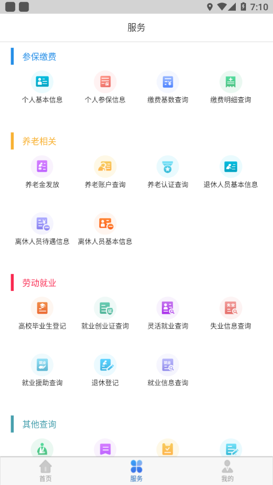 本溪人社app官方下载 v2.3