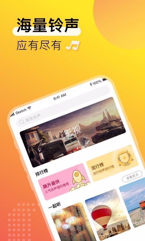 夜莺铃声赚钱app v1.0