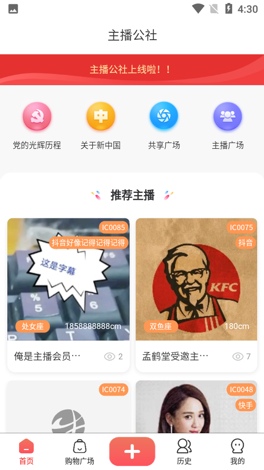主播公社APP v1.0.0
