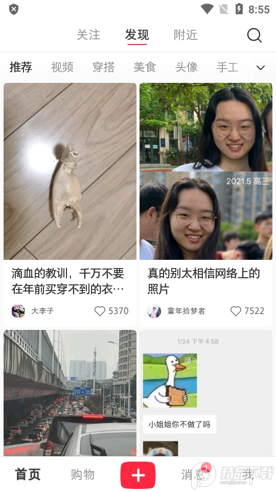 小红书简明版app v8.67.0.5