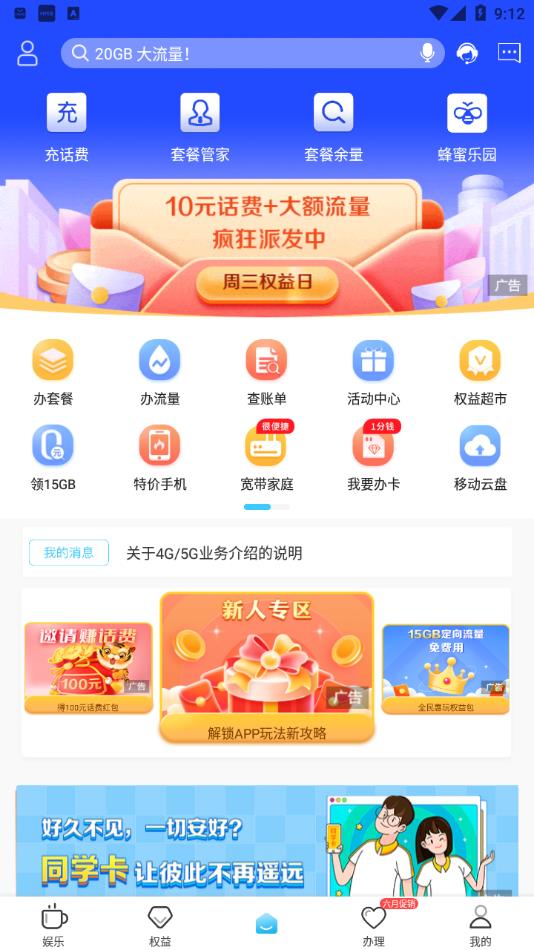 山东移动掌上营业厅官方下载安装 v6.2.0