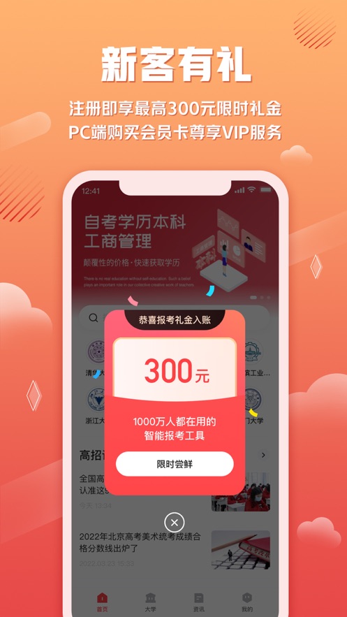 网易高考智愿app v1.0.0