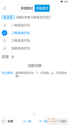 驾考助手科目四语音版app v5.8.6