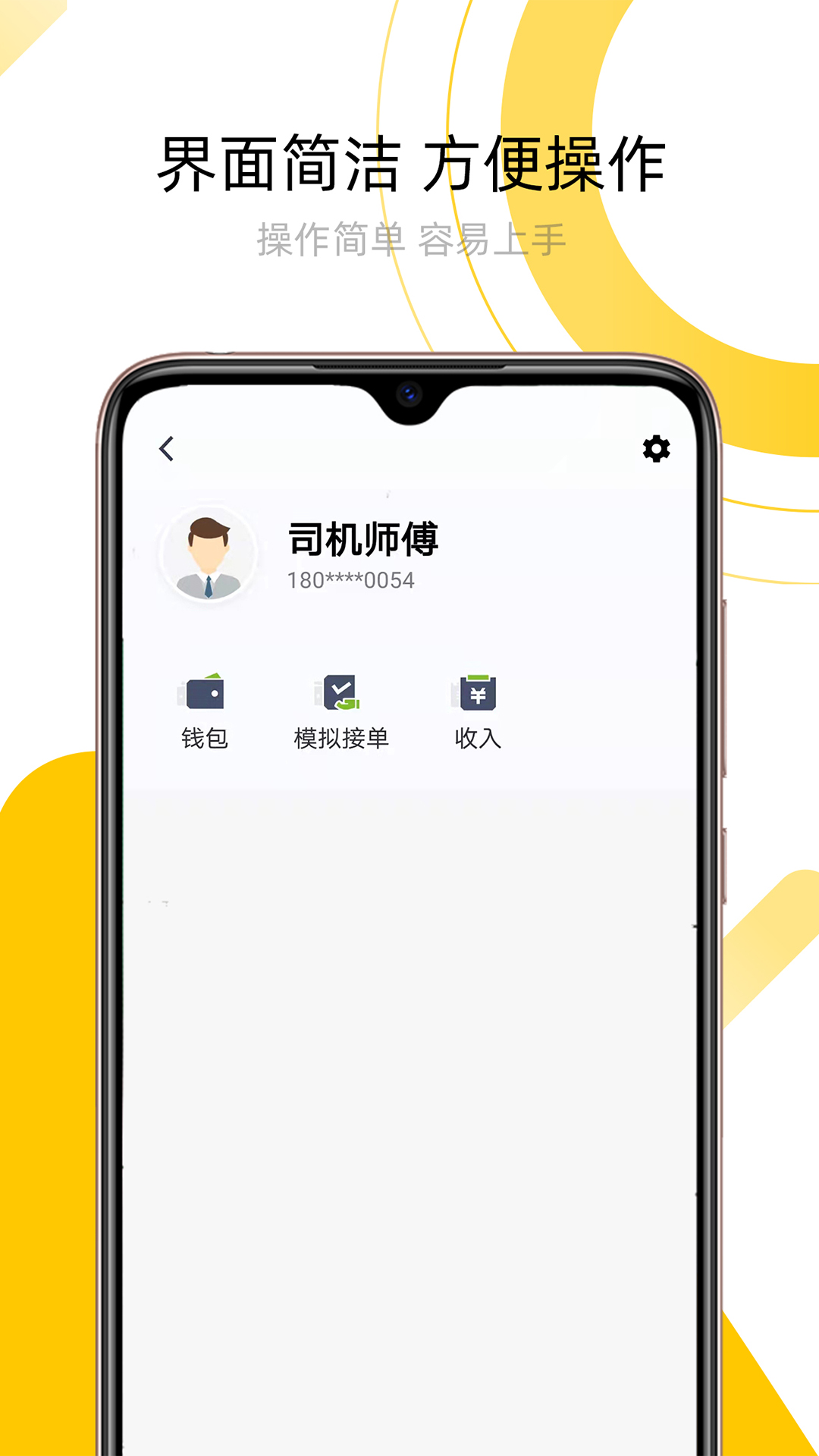 妥妥出租司机APP v4.80.0.0006