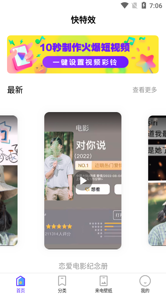 快特效专业免费版 v1.5.8