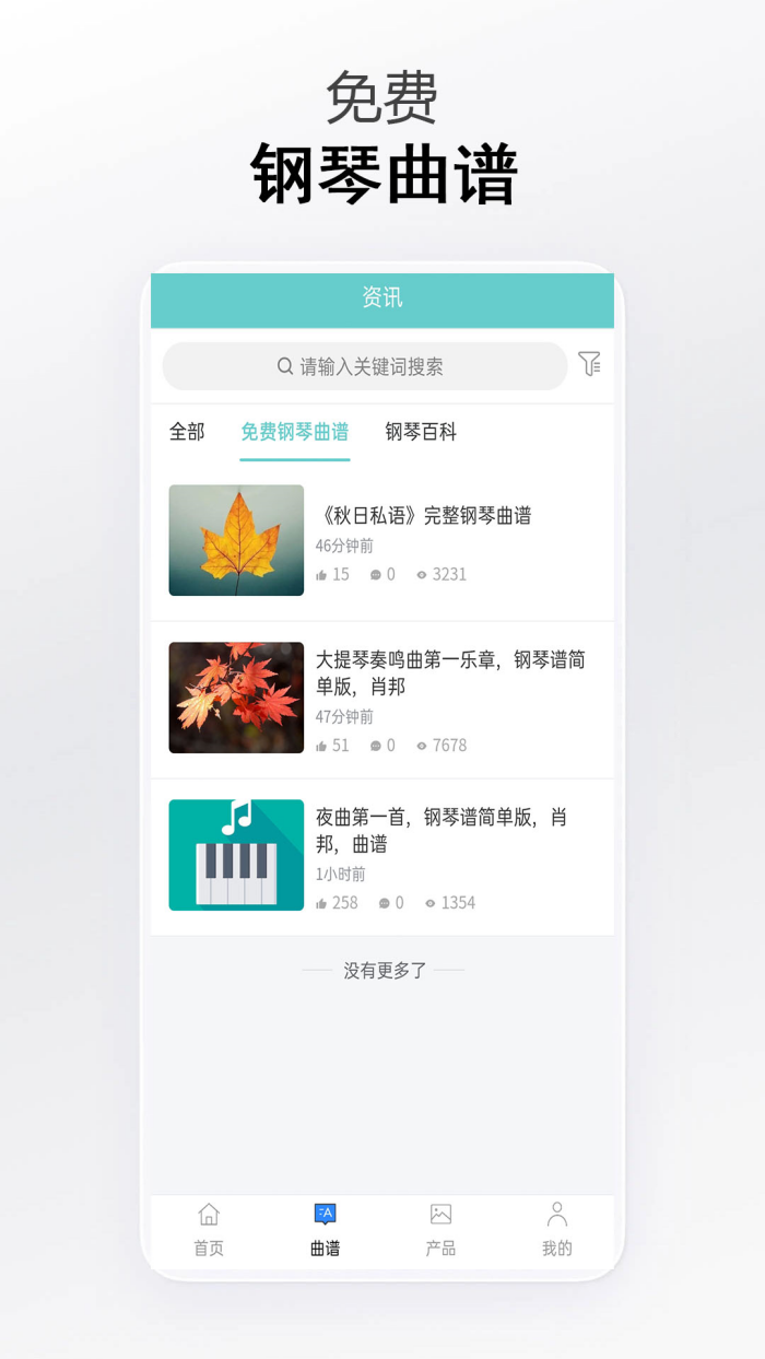 钢琴曲谱汇app v1.0.0