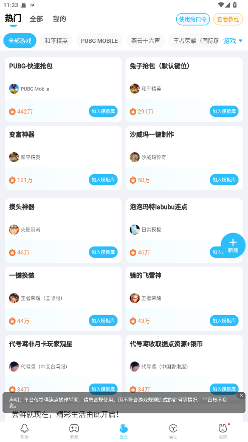 迅猛兔加速器官方手机版 3.2.25.1最新版本 v3.2.25.1