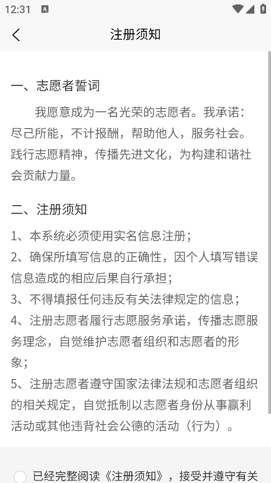 志愿中山官方版 v1.2.1