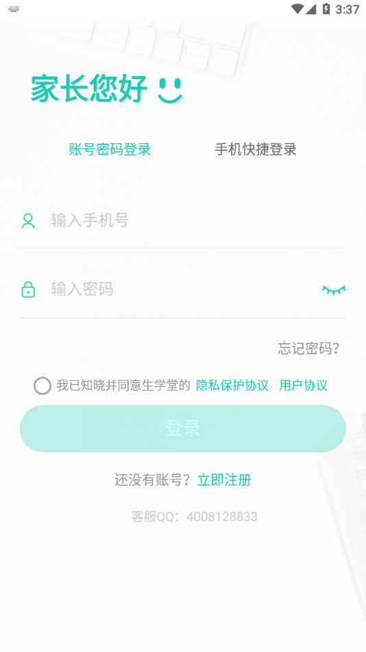 生学堂家长端app下载 v3.3.7