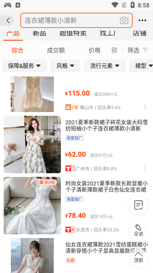 阿里巴巴批发网1688免费 v11.94.1.0