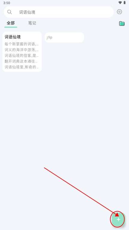 词仙笔记app手机版 词仙笔记app手机版