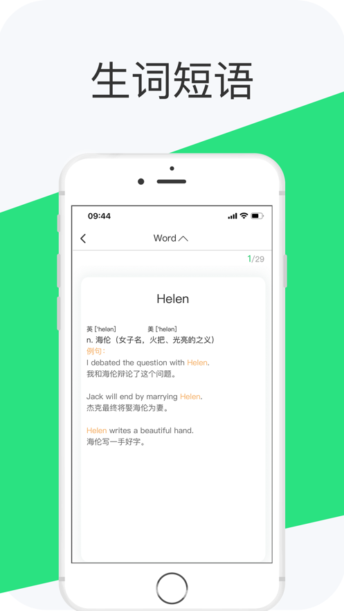 好学英语学生版app v2.4.6