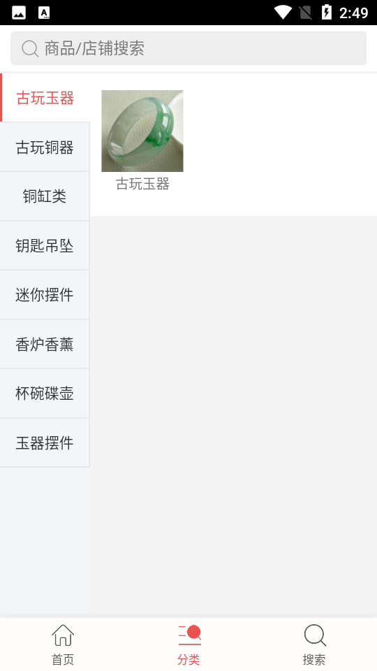 古董玉器APP v1.0.2