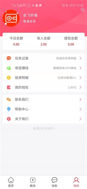福利钱包红包版 3.2.0 v3.2.0