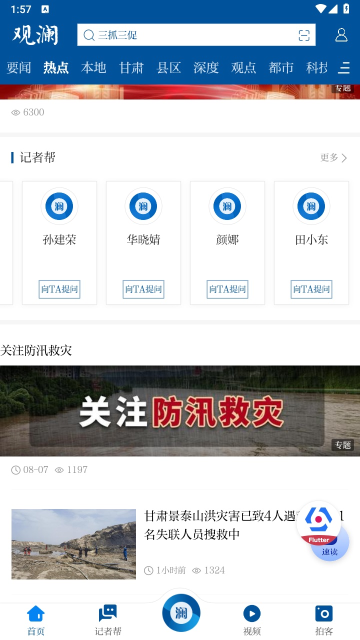 观澜新闻客户端 4.1.2安卓版 v4.1.2
