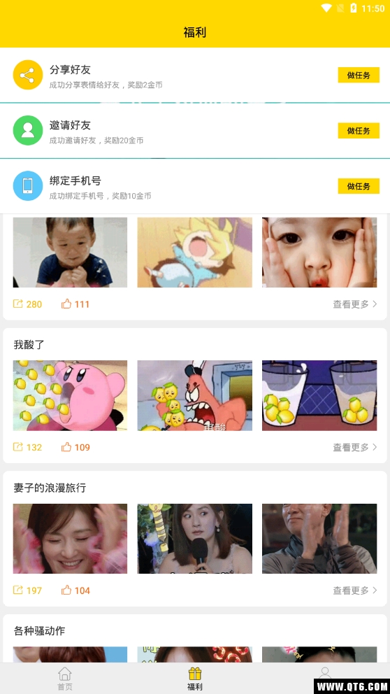表情包头条 3.2.3最新版 v3.2.3