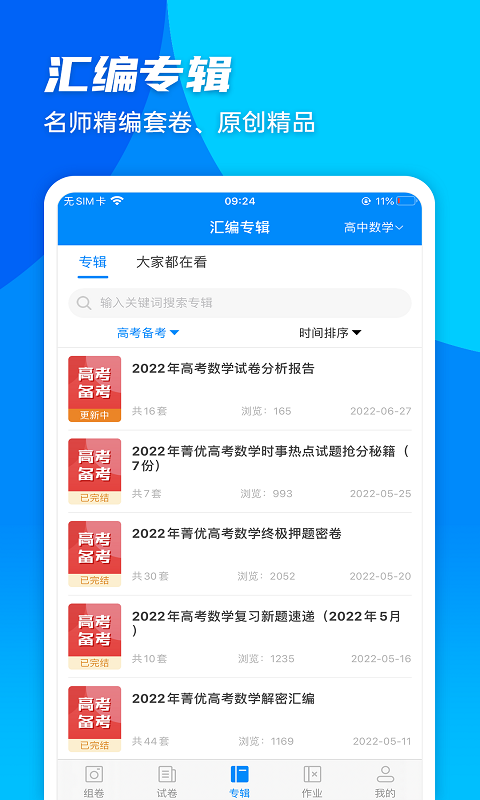 菁优网app v5.5.2.8