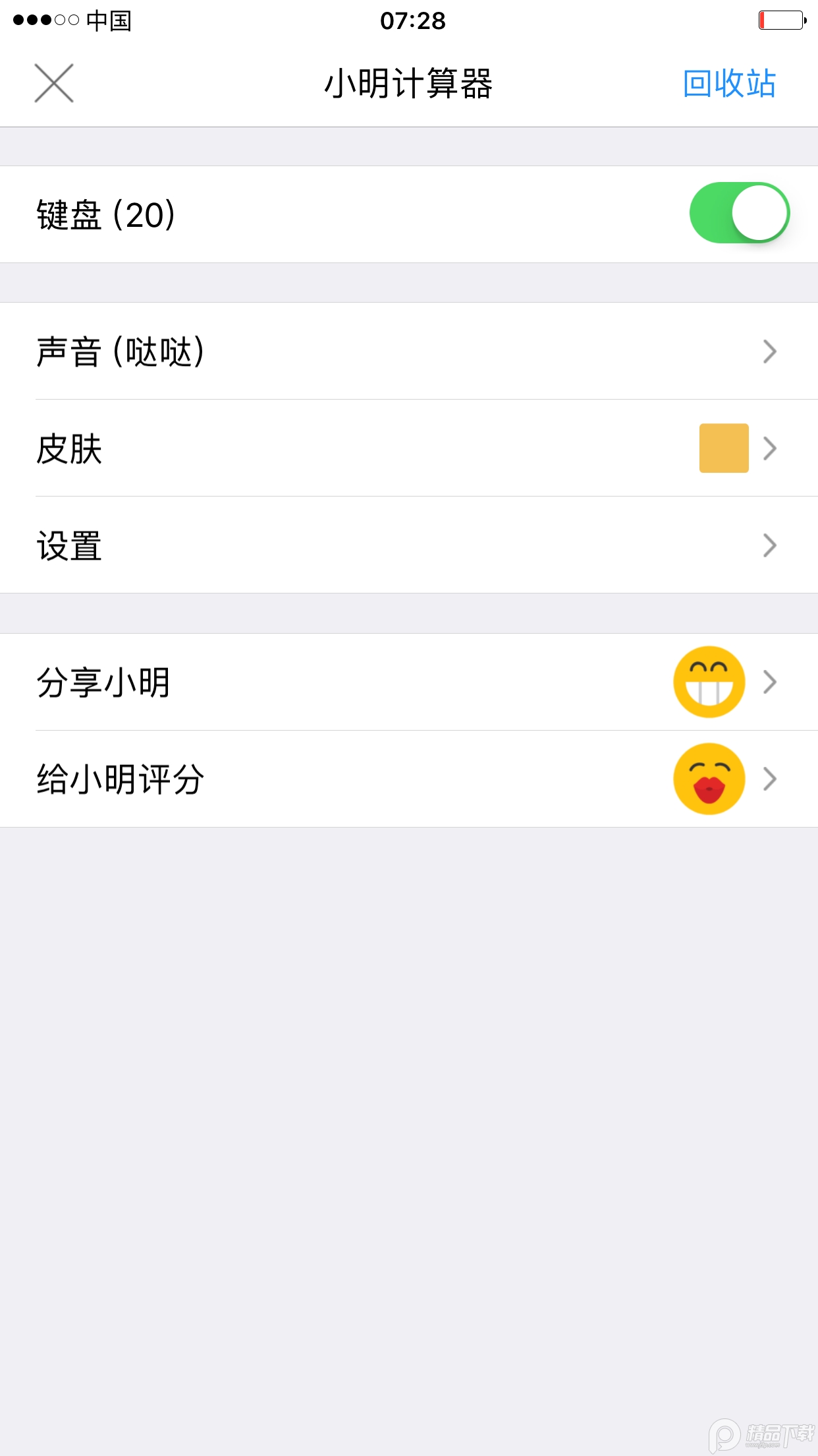 小明计算器官方 v5.4