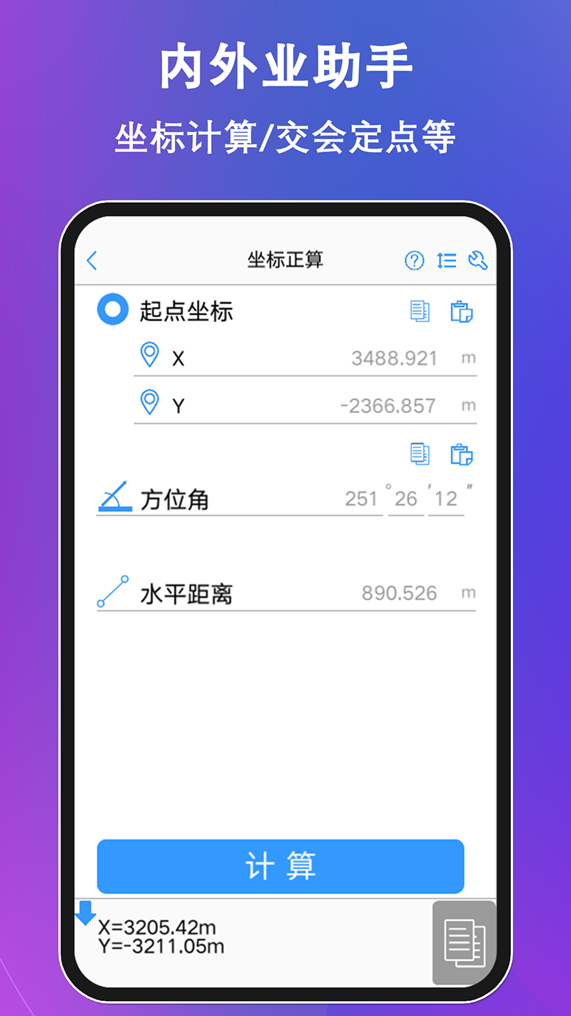 工程测量大师手机版 v3.7.2