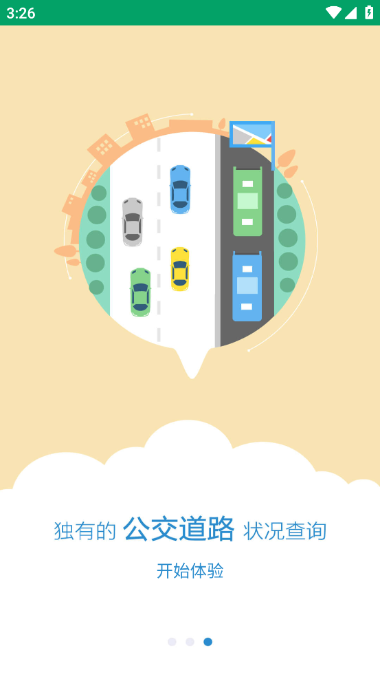 德令哈公交app v1.0.1