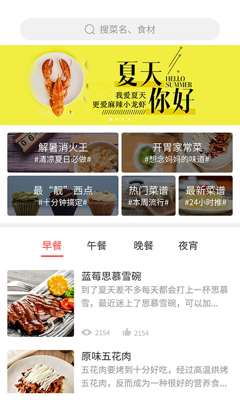 做菜达人下载 v1.2.3