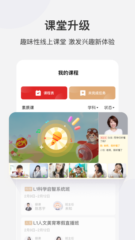 学而思网校app v10.17.15