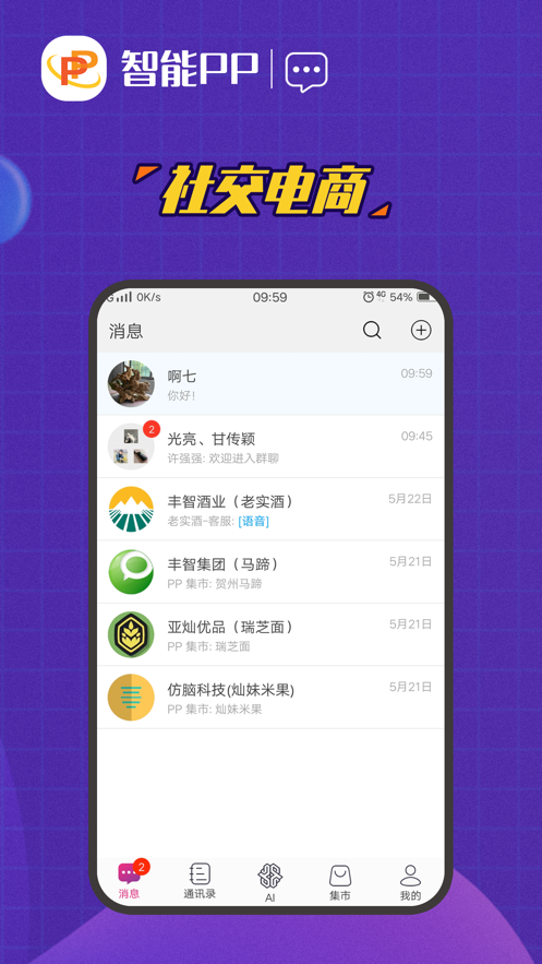 智能PP安卓版 v2.2.1