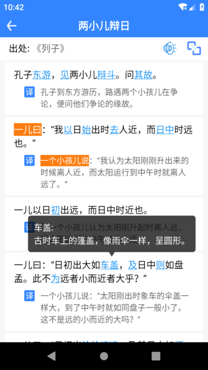 文言文翻译app v5.84