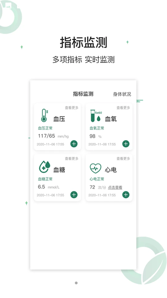 生命长青APP v1.3.4