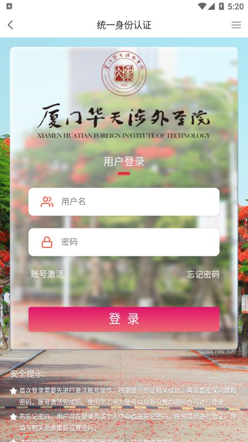 智慧华天app v1.1