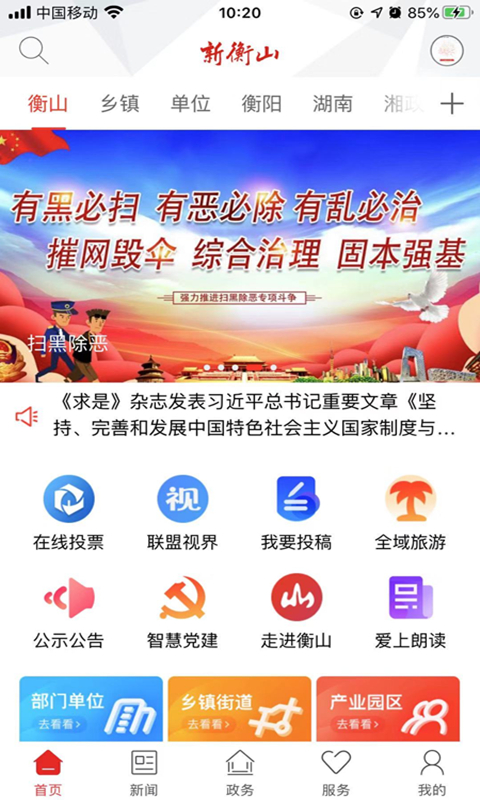株洲新区app下载安装 v4.0.0