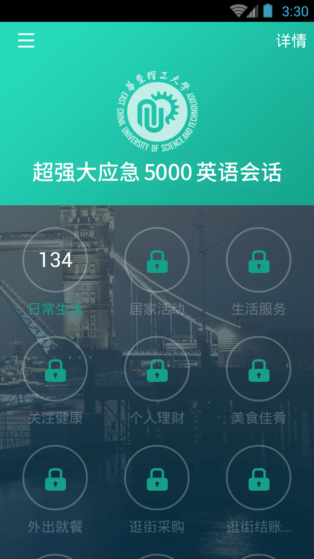英语口语5000句app v3.5.2