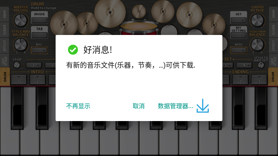 org2023手机电子琴中文版 v2023.1.0.7