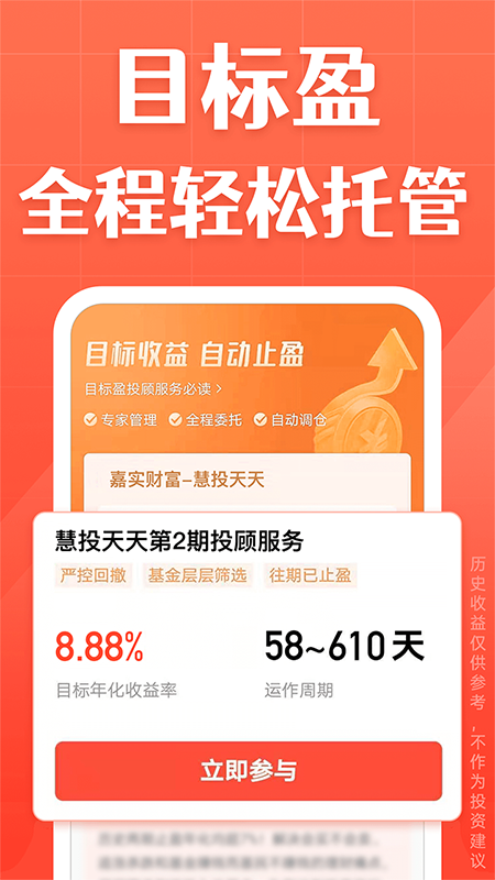 天天基金app官方 v6.4.2