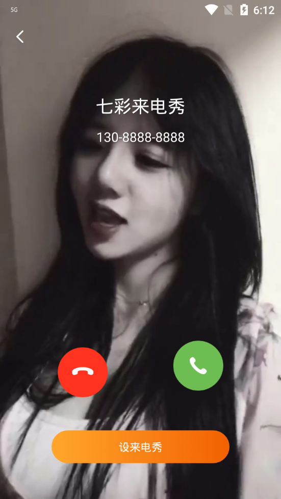 七彩来电秀 v1.4.8