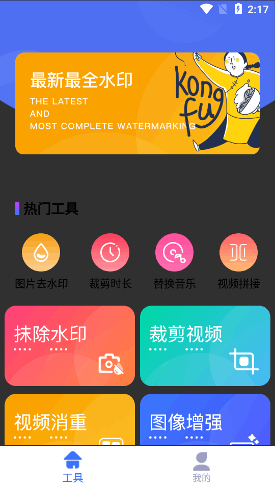 快捷去水印免费 v1.0.1