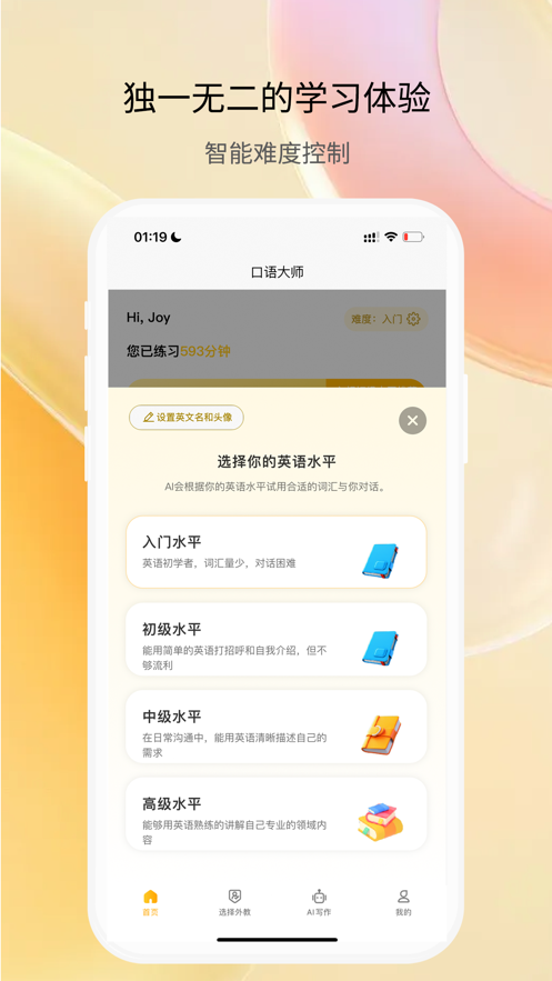 智能口语大师app v2.5.2