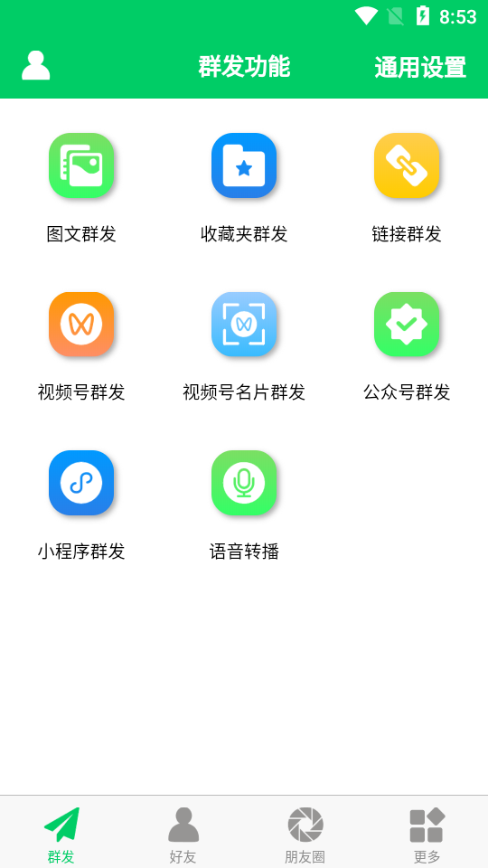 微商羽翼安卓 v2.0.2