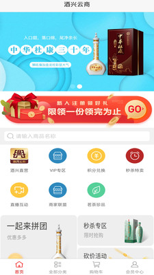 酒兴云商APP v0.0.11