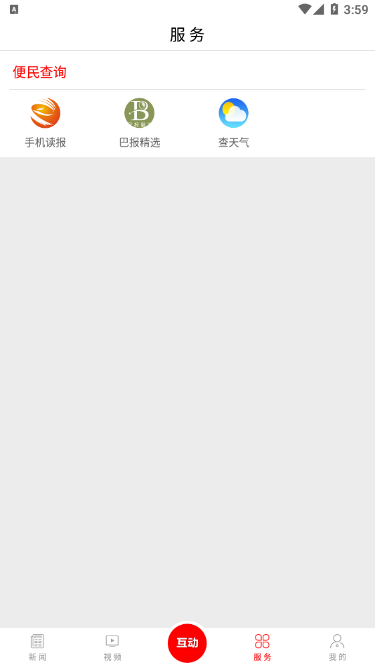 掌上巴中app v3.4.09